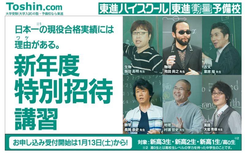 東進ハイスクール・東進衛星予備校夏期特別招待講習が6/1スタート - KF学習研究所