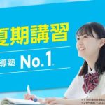 家庭教師のトライ、個別教室のトライが夏キャンペーンで入会金が無料！